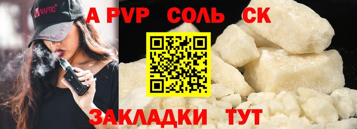 A PVP крисы CK Партизанск