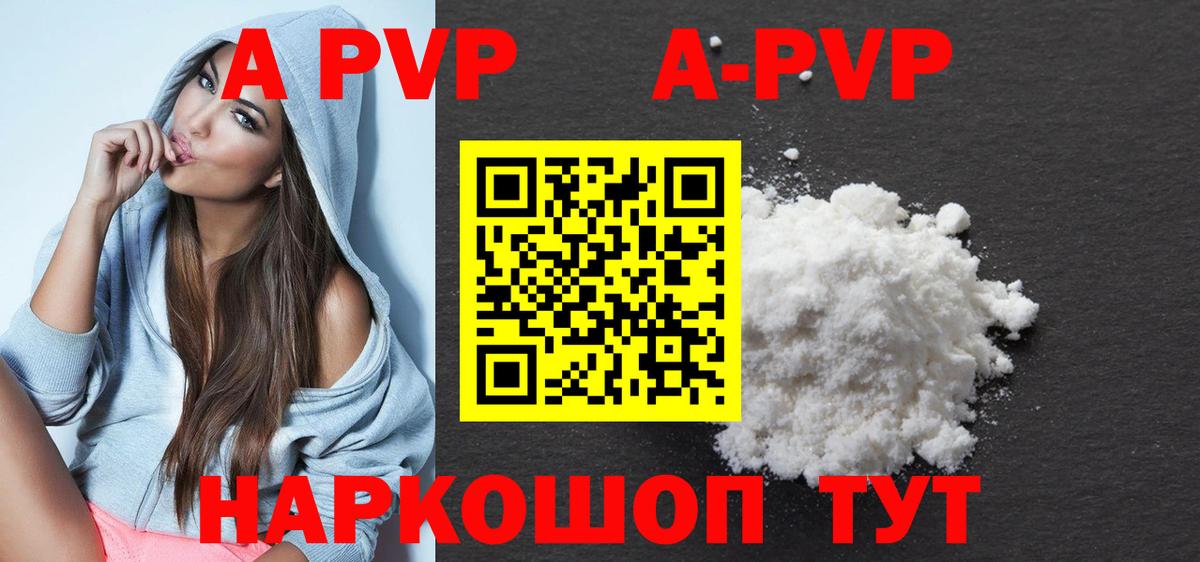 A PVP мука  A-PVP кристаллы  Партизанск  Вход с VPN  APVP Соль 