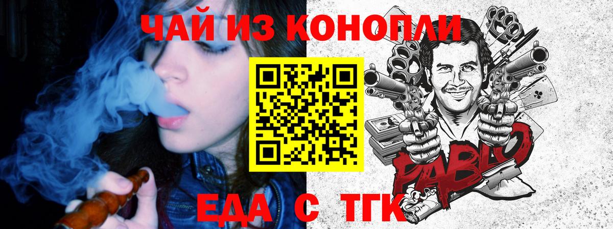 Партизанск  Еда ТГК марихуана  Вход с VPN 