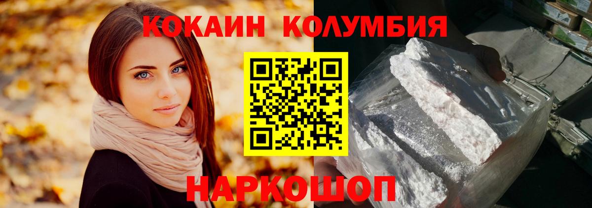 Партизанск  КОКАИН Columbia  Вход с VPN  COCAIN  Кокаин Columbia 