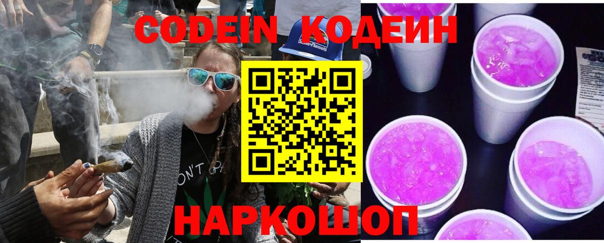 Кодеин напиток Lean (лин) Партизанск
