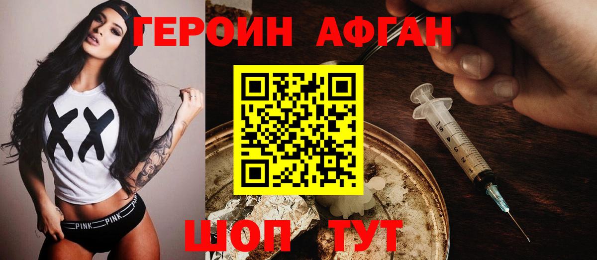 ГЕРОИН Афган  Вход с VPN  Партизанск 
