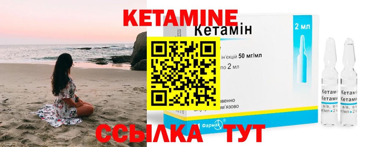 Кетамин ketamine Партизанск