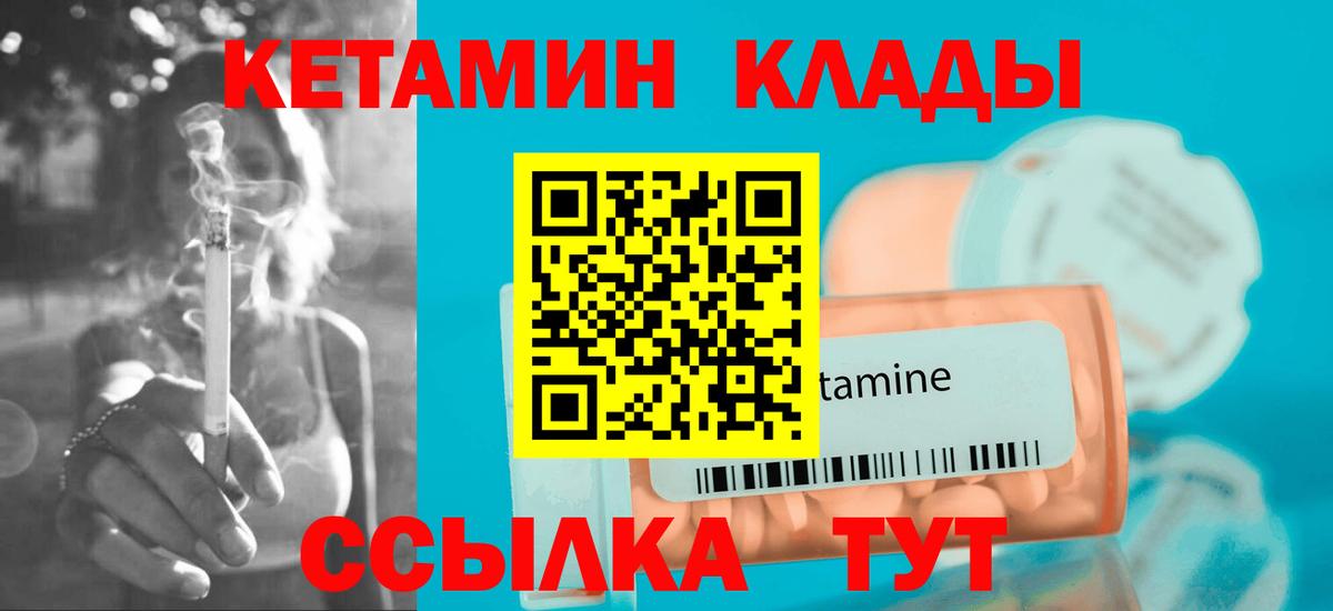 Партизанск  КЕТАМИН VHQ  Вход с VPN  Кетамин ketamine 