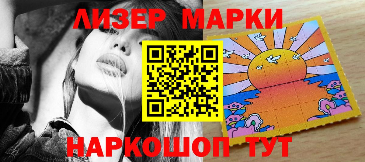 Марки 25I-NBOMe 1500мкг Партизанск